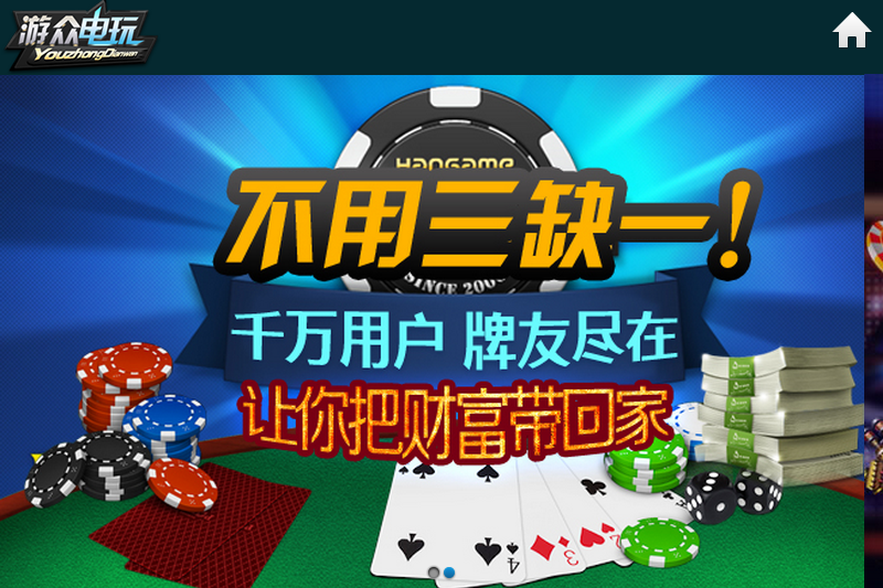 游眾電玩城 v6.1.0 1