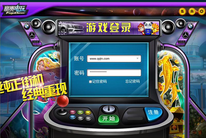 游眾電玩城 v6.1.0 2