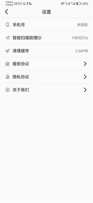 全能掃描max v1.0.1 1