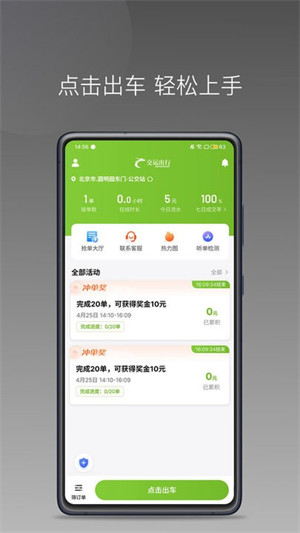 交運(yùn)出行司機(jī)端 v1.22.6 2