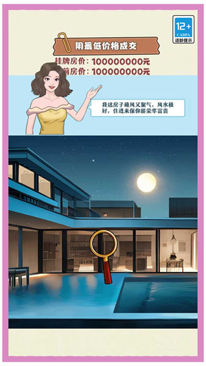 聰明大偵探 v1.0.0 安卓版 0