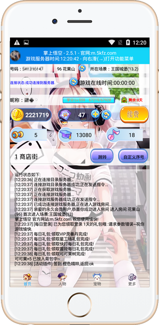 洛克王國東哥輔助安卓版(掌上悟空) v3.9.7 最新版 0