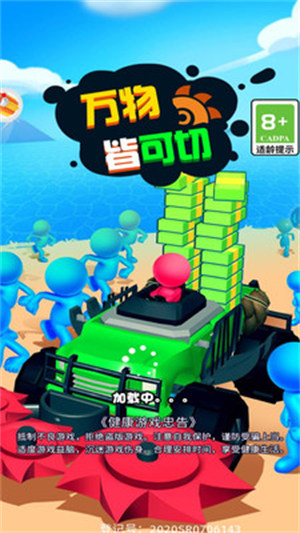 萬物皆可切 v1.0.1 安卓版 2