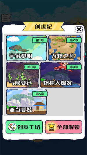 綠洲世界沙盒模擬器 v1.5 安卓版 2