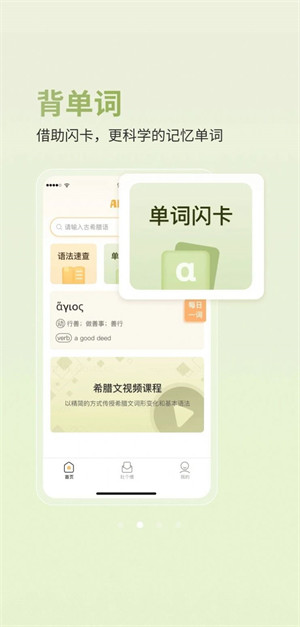阿爾基古典語言學(xué)習(xí) v1.3.1 3