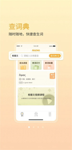 阿爾基古典語言學(xué)習(xí) v1.3.1 2