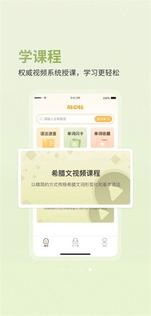 阿爾基古典語言學(xué)習(xí) v1.3.1 1