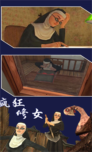 瘋狂修女游戲中文版 v1.0.1 安卓版 3