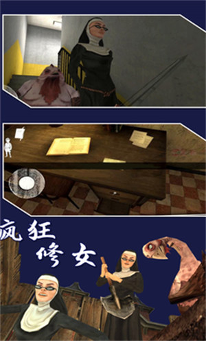 瘋狂修女游戲中文版 v1.0.1 安卓版 1