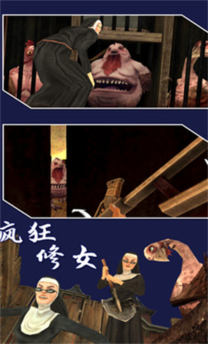 瘋狂修女游戲中文版 v1.0.1 安卓版 2