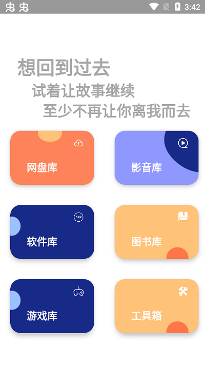 飯?zhí)叵≠Y源庫 vJayfive 安卓版 2