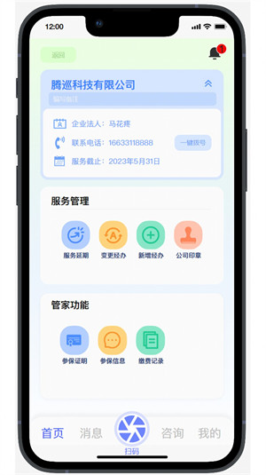丁香管家 v1.5.7.6 4