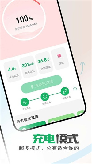 省電保衛(wèi)助手 v1.0.0 3