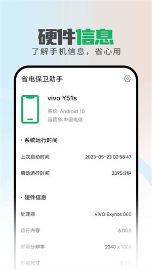 省電保衛(wèi)助手 v1.0.0 1