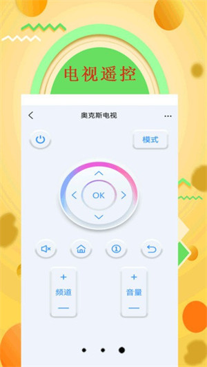 手機空調(diào)萬能遙控器管家 v1.0.0 2