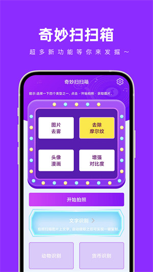 奇妙掃掃箱 v1.0.2 3