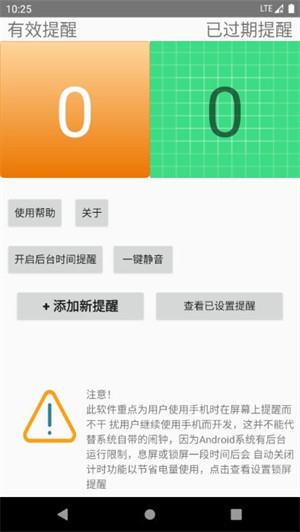 屏幕時(shí)鐘提醒助手 v9 2