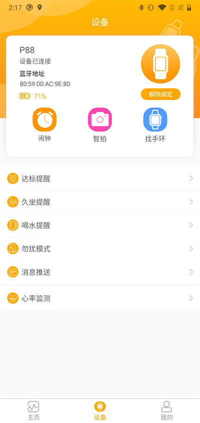 QRunning智能運(yùn)動(dòng)手表最新版 v1.2.3 安卓版 3
