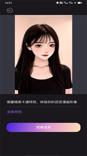 圖片變漫畫相機(jī) v1.0.0 3