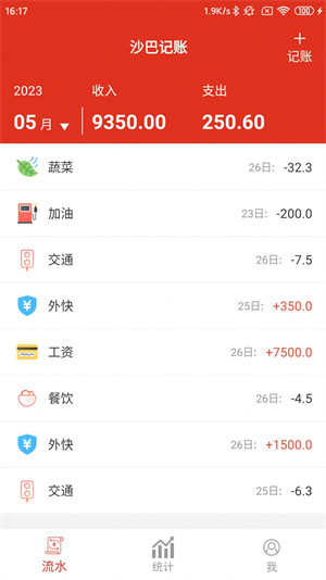 沙巴記賬 v1.0.1 2