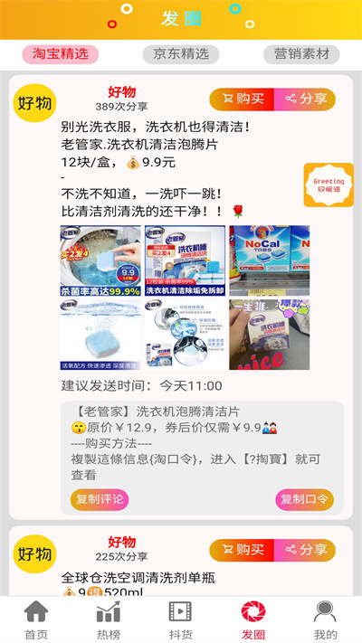 好物客戶端 v1.0.19 安卓版 4