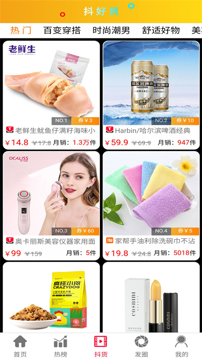 好物客戶端 v1.0.19 安卓版 2