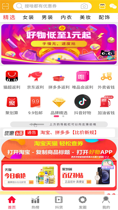 好物客戶端 v1.0.19 安卓版 1