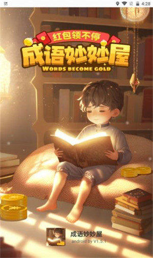 成語妙妙屋 v1.5.1 1
