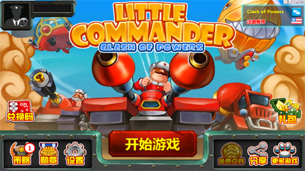 小小指揮官2單機游戲 v1.8.3安卓萬圣節(jié)特別版 1