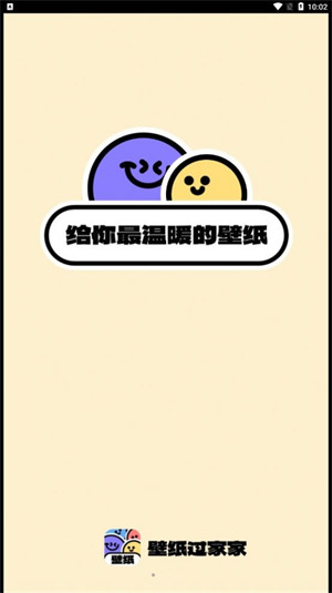 壁紙過家家 v1.0.0 3