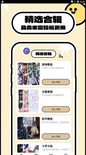 壁紙過家家 v1.0.0 2