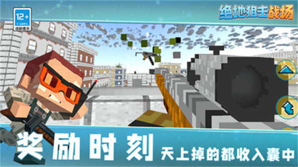 絕地狙擊戰(zhàn)場 v1.0.0 安卓版 1