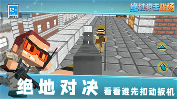 絕地狙擊戰(zhàn)場 v1.0.0 安卓版 3