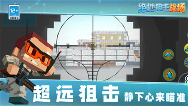 絕地狙擊戰(zhàn)場 v1.0.0 安卓版 2