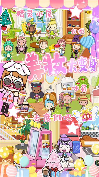 迷你校園公主購(gòu)物 v2.4 安卓版 2