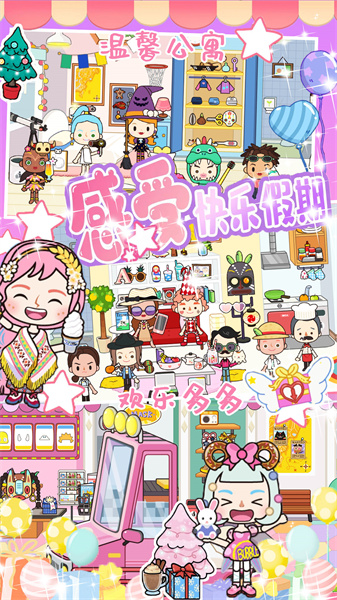 迷你校園公主購(gòu)物 v2.4 安卓版 1