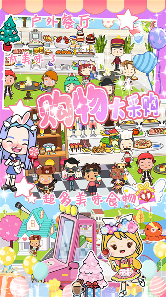迷你校園公主購(gòu)物 v2.4 安卓版 3