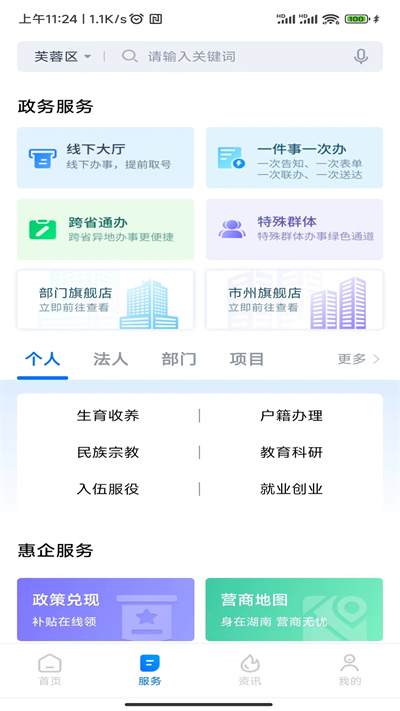 湘易辦 v1.8.3 安卓版 1
