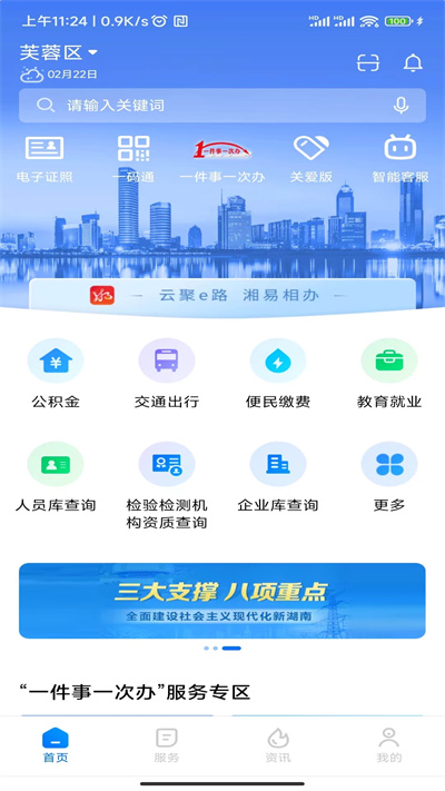 湘易辦 v1.8.3 安卓版 2