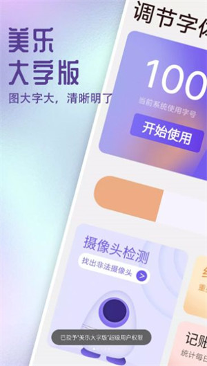 美樂(lè)大字版 v1.0.0 2