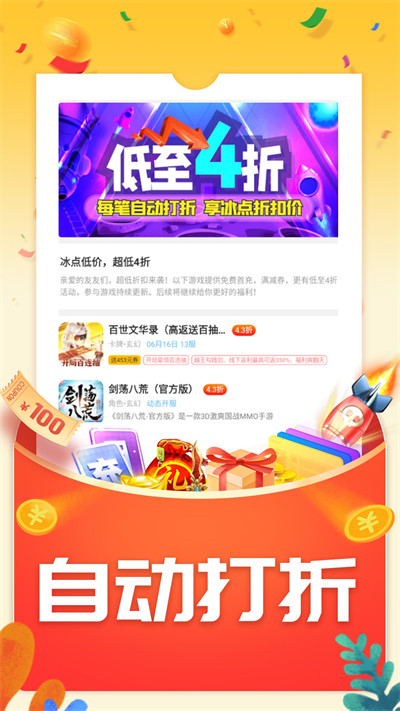 蛋蛋手游折扣平臺(tái) v8.4.7 0
