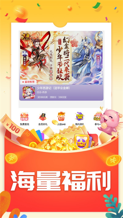 蛋蛋手游折扣平臺(tái) v8.4.7 2