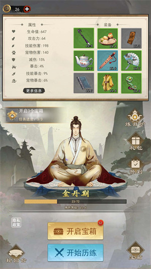 修仙啟示錄 v1.0 安卓版 0