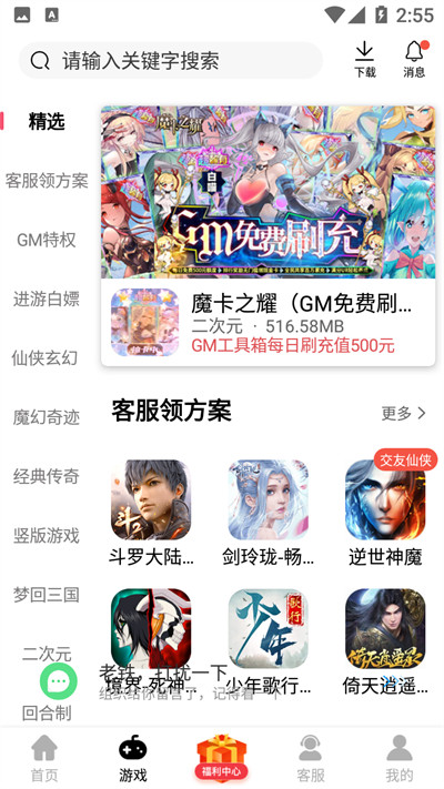 酷酷游戲盒子 v1.0.105 3