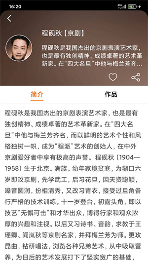 戲曲在線 v1.1.1 1
