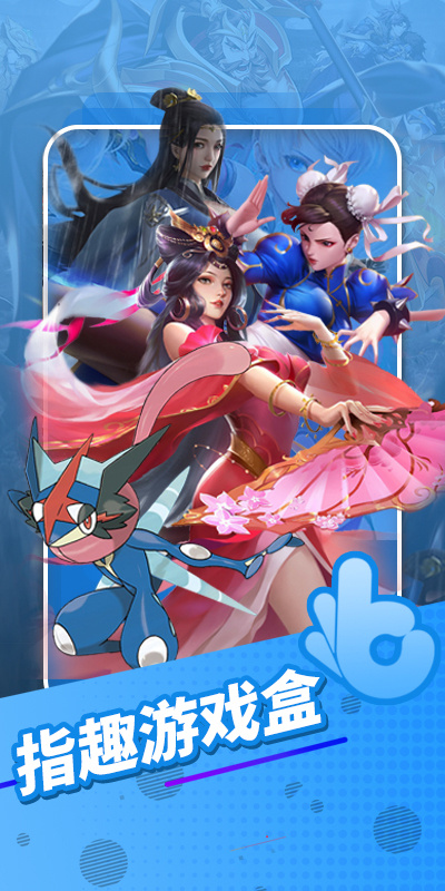 指趣游戲盒最新版 v6.7.1 安卓版 3