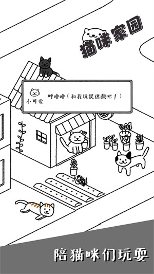 貓咪家園 v1.0 安卓版 1