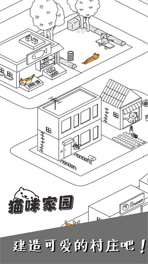 貓咪家園 v1.0 安卓版 2