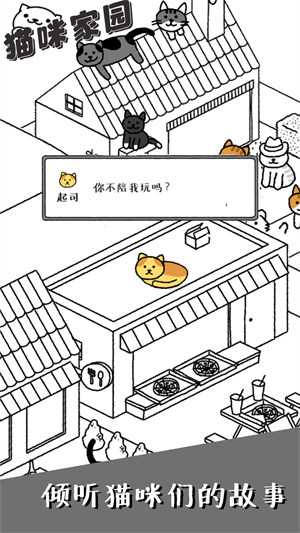 貓咪家園 v1.0 安卓版 3