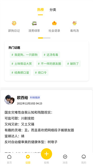 超級(jí)語錄 v3.0.1 1